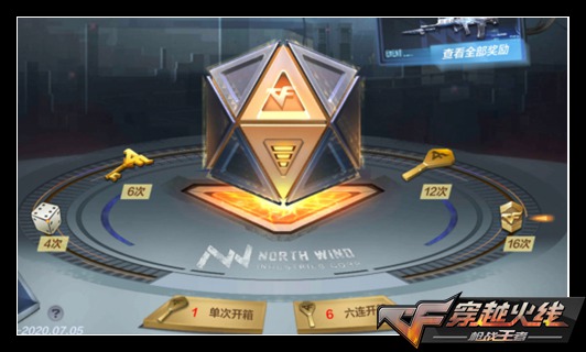 CF手游幸运百宝箱