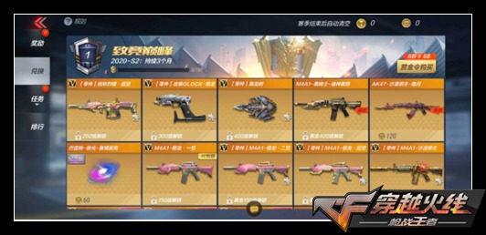 CF手游赏金令2020-S2
