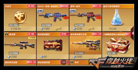CF手游特惠商城