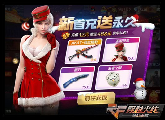 CF手游新首充送永久