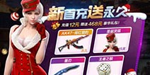 CF手游版本更新豪礼齐放送 金色蔷薇套装超值上架!