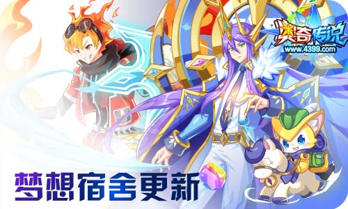奥奇传说6.19更新 燚勇热血,王者双形态