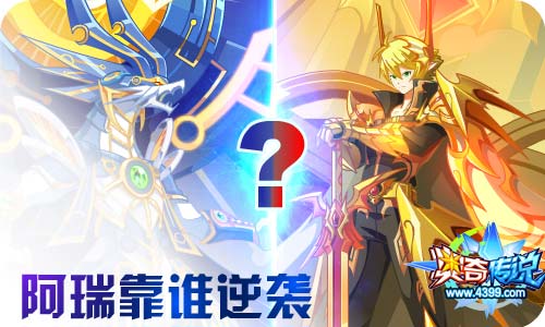 奥奇传说6.19更新 燚勇热血,王者双形态