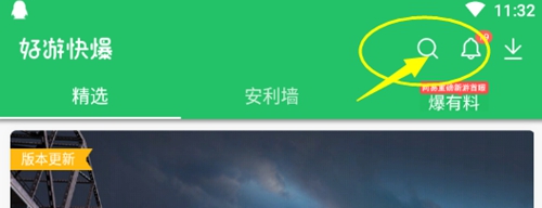 好游快爆搜索按钮