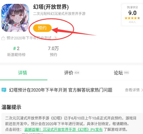 点击预约幻塔