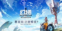幻塔怎么玩 幻塔必看的新手攻略
