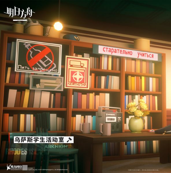 新家具“乌萨斯学生活动室”介绍