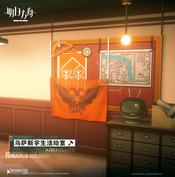 新家具“乌萨斯学生活动室”介绍