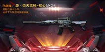 CF手游体验服快车：最经典的英雄M4迎来源系列，平民玩家再次走进春天!