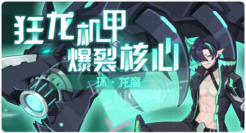 赛尔号06月19日更新攻略汇总 永恒龙裔强势降临