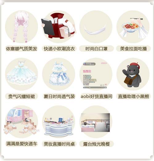 奥比岛星际好货直播间图鉴