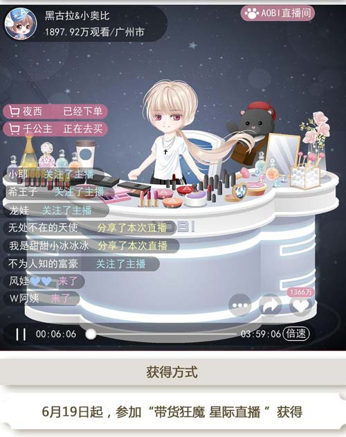 奥比岛星际好货直播间图鉴