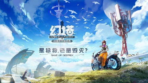 幻塔手游IOS下载