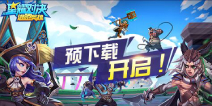 《星耀对决》预下载已开放，19日16点首次技术性测试即将开启
