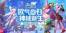 《闪烁之光》周年庆火热开启!全服送豪礼迎狂欢!