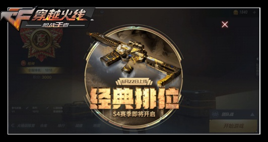 CF手游经典排位