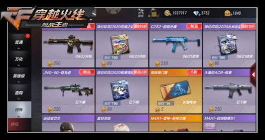 CF手游印花包