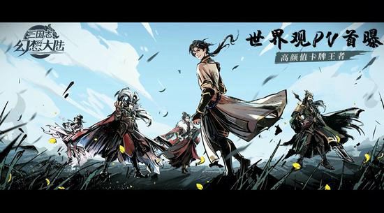 三国志幻想大陆