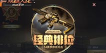 CF手游排位赛S4-荒漠之谜开启，火线大玩家答案公布!