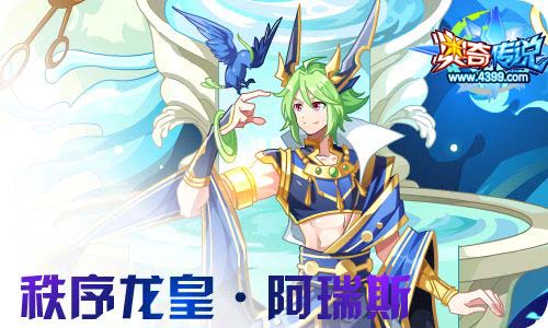 奥奇传说6.24更新 双重龙脉阿瑞斯