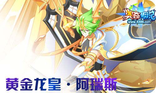 奥奇传说6.24更新 双重龙脉阿瑞斯