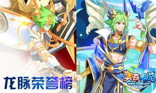奥奇传说6.24更新 双重龙脉阿瑞斯