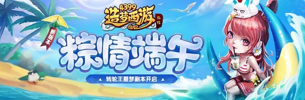 造梦西游外传v4.3.6版本更新 转轮殿副本噩梦难度开启
