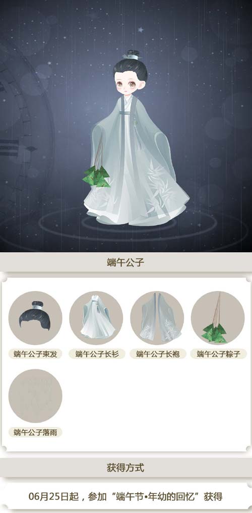 奥比岛端午公子图鉴