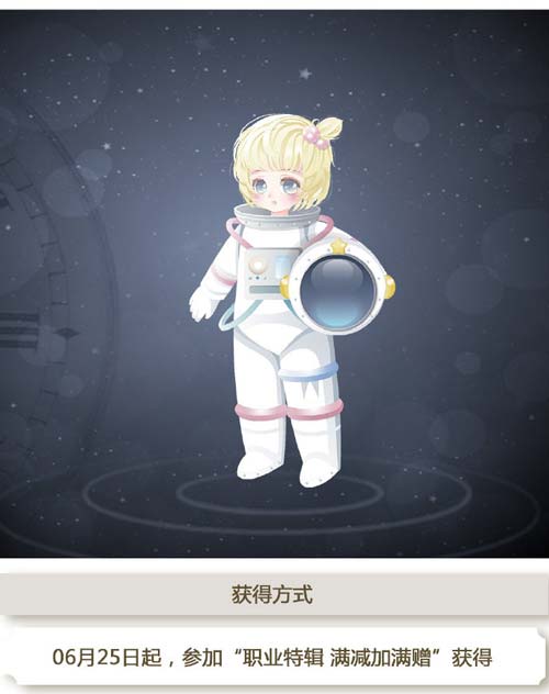奥比岛职业特辑单品图鉴