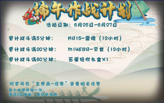 火线精英端午活动