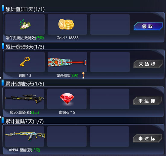火线精英端午活动