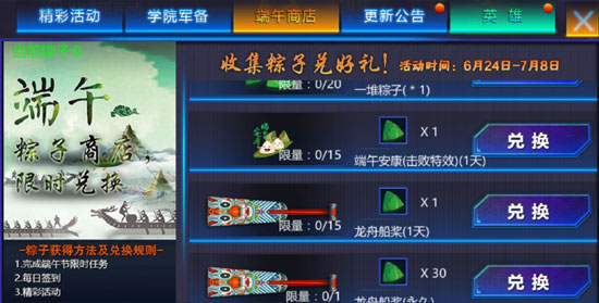 火线精英端午活动