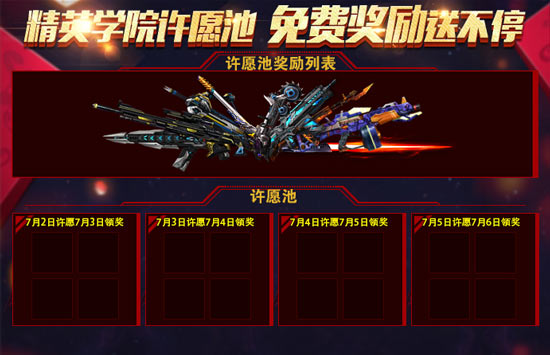 火线精英端午活动