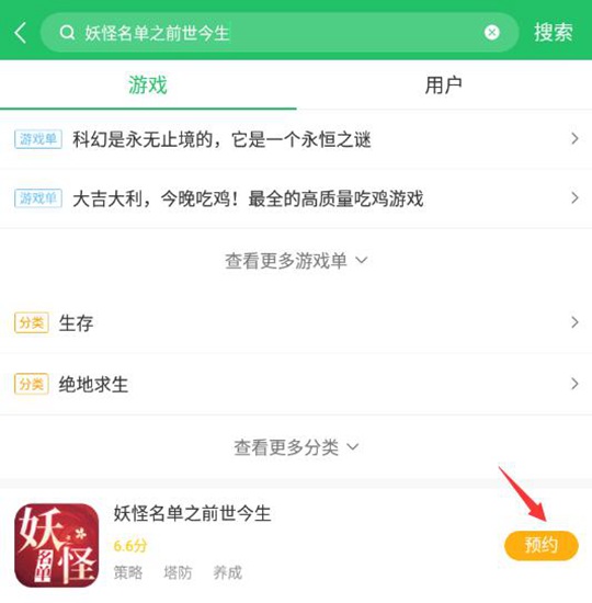 妖怪名单之前世今生
