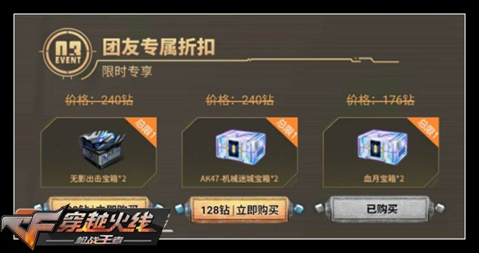CF手游拼团折扣