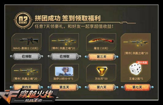 CF手游签到福利