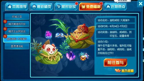 赛尔号甜甜粽在哪 怎么抓