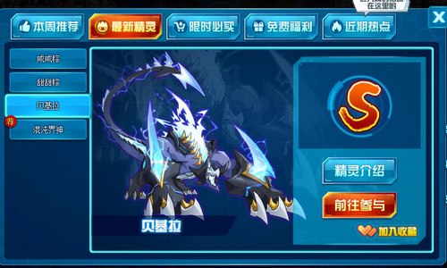 赛尔号贝基拉在哪 怎么抓