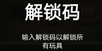 解压神器兑换码怎么得 解锁码使用方法