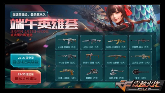 CF手游端午英雄