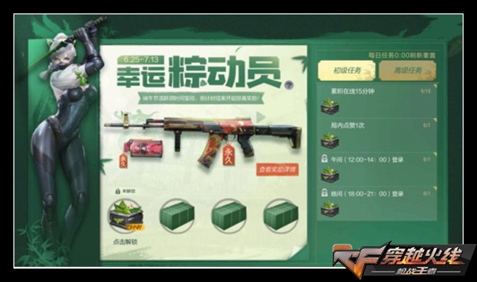 CF手游幸运粽动员