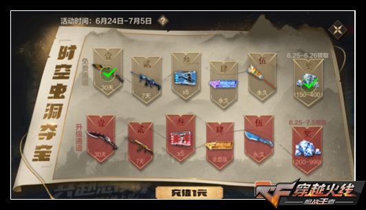 CF手游时空虫洞夺宝