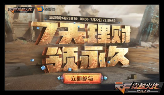 CF手游7天理财