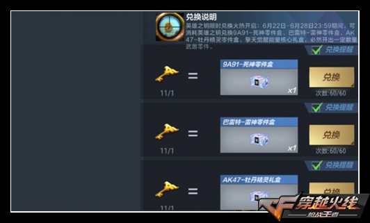 CF手游英雄之匙