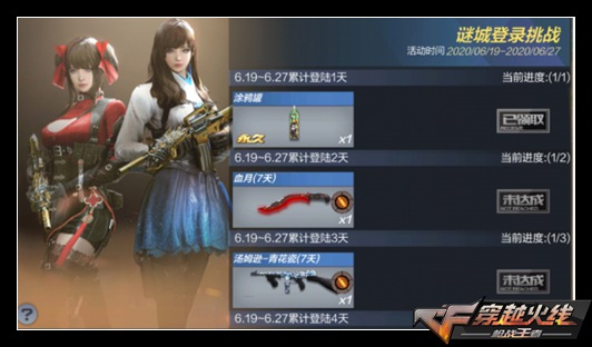 CF手游谜城登陆挑战