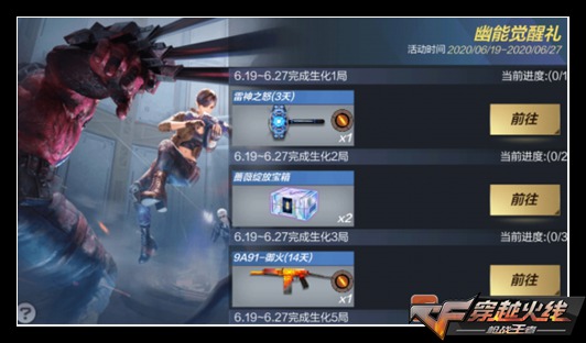 CF手游幽能觉醒礼