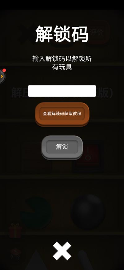 解压神器解锁码使用