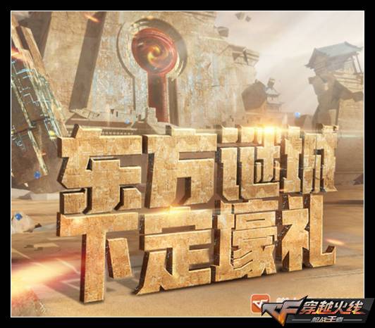 CF手游东方谜城下定豪礼