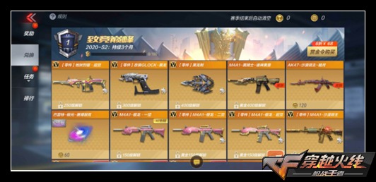 CF手游赏金令2020—S2