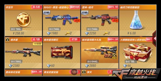 CF手游特惠商城